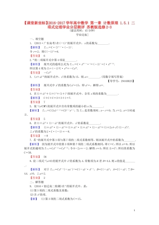 高中数学 第一章 计数原理 1.5.1 二项式定理学业分层测评 苏教版选修2-3-苏教版高二选修2-3数学试题