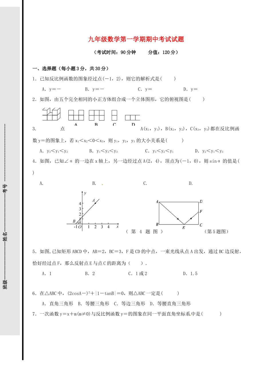 九年级数学上学期期中试卷(无答案) 新人教版五四制试卷_第1页