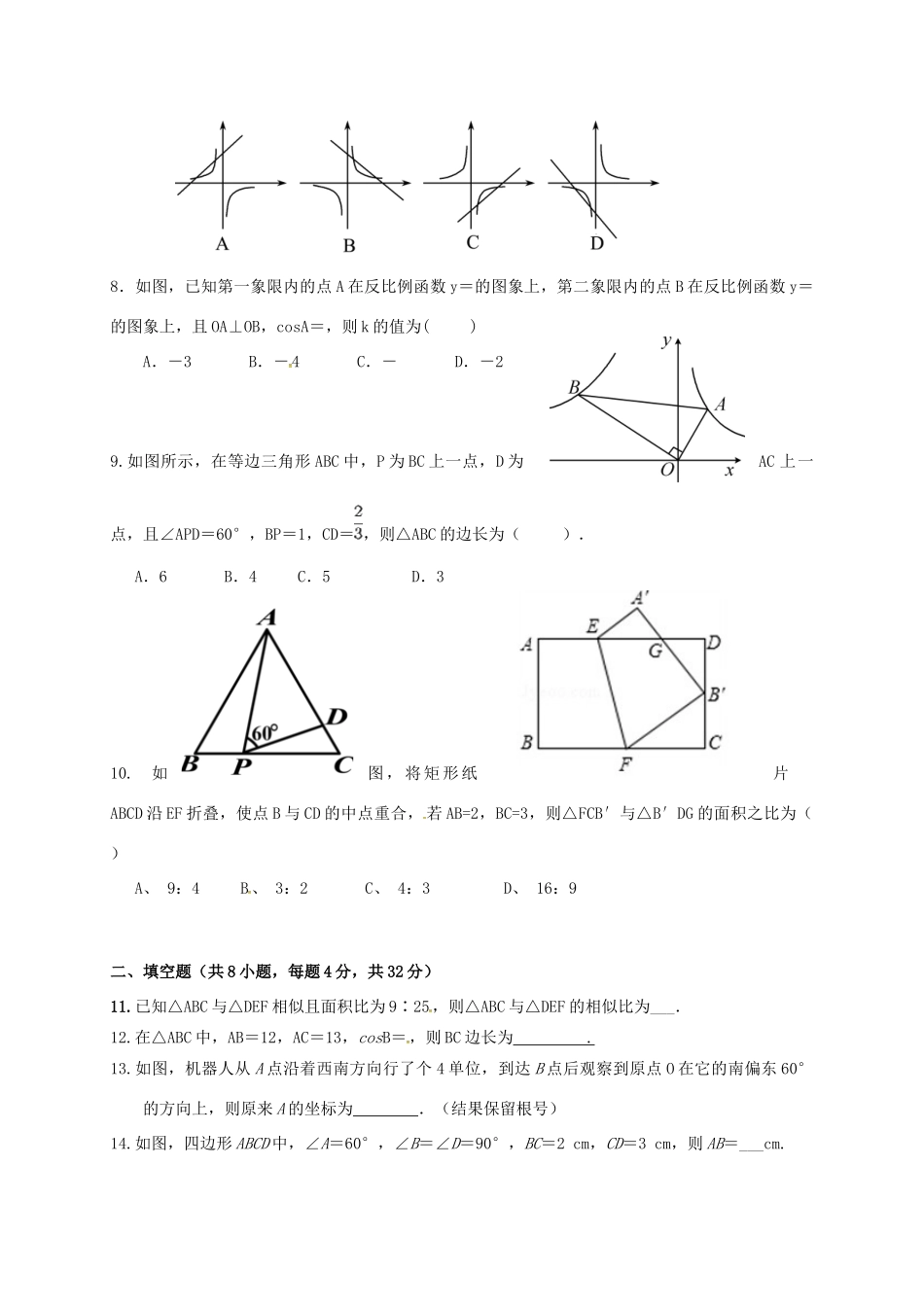 九年级数学上学期期中试卷(无答案) 新人教版五四制试卷_第2页