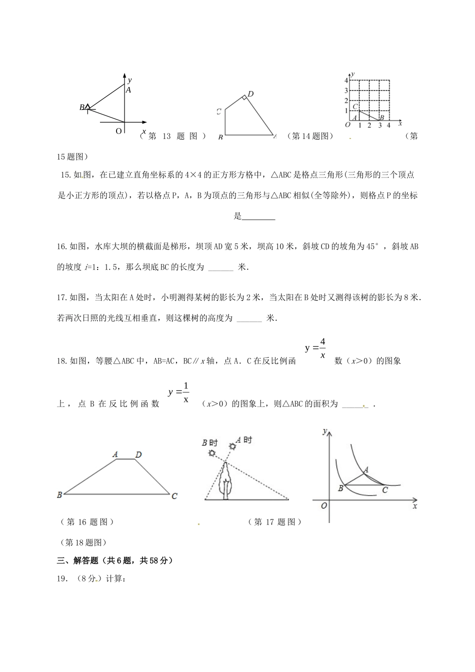 九年级数学上学期期中试卷(无答案) 新人教版五四制试卷_第3页