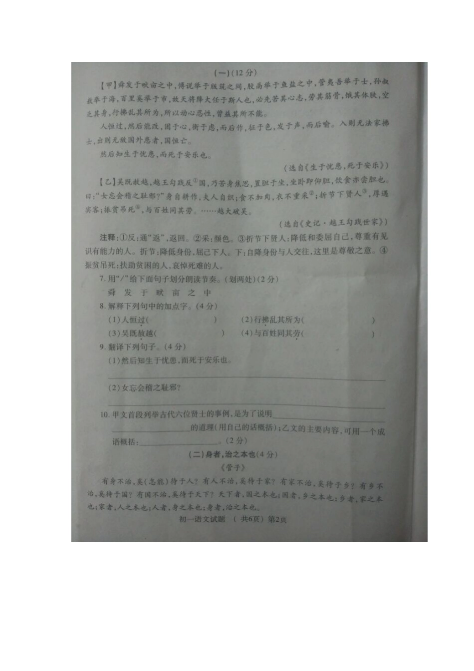 山东省菏泽市东明县七年级语文下学期期末教学质量检测试卷(扫描版，无答案) 北师大版试卷_第2页
