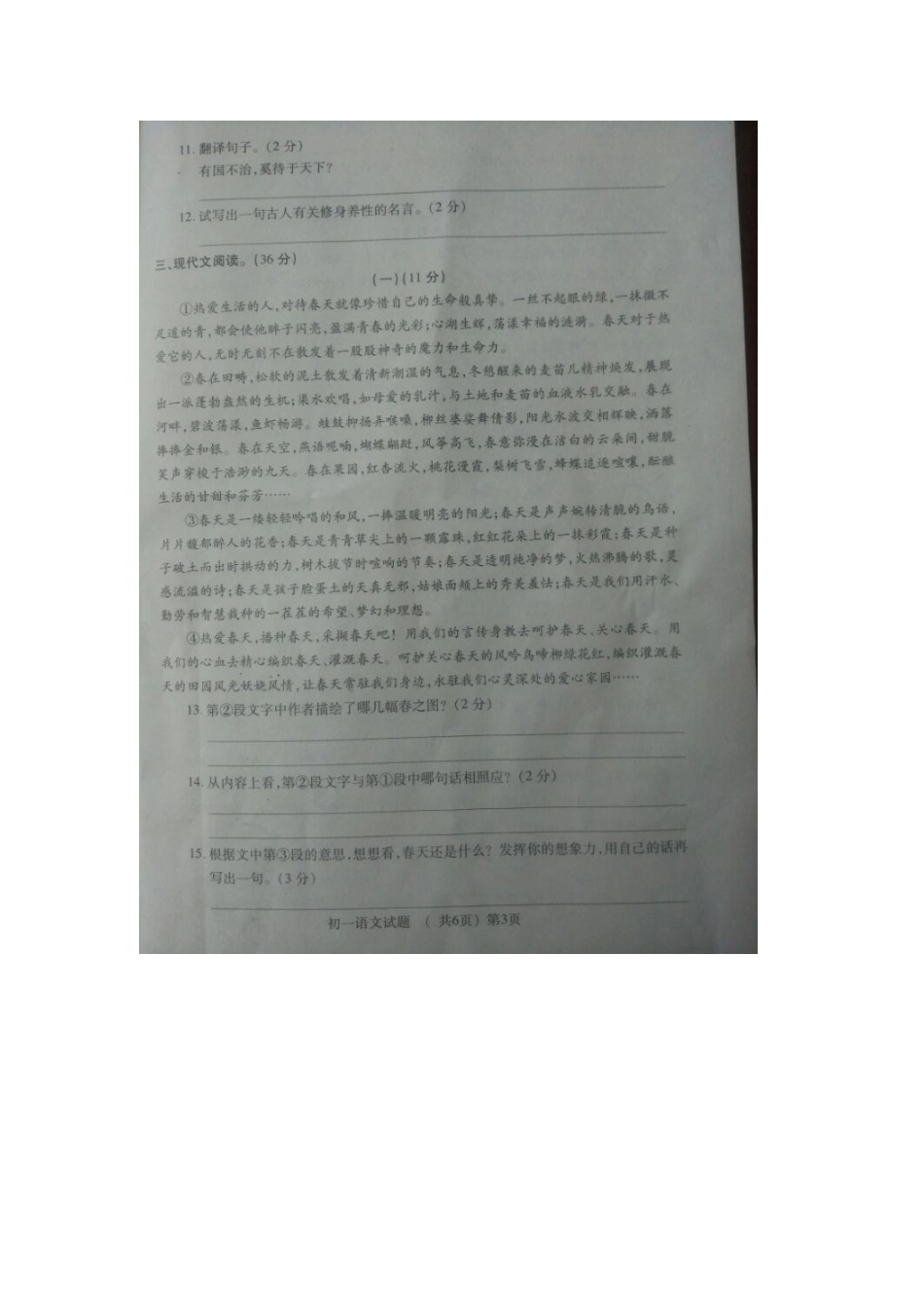 山东省菏泽市东明县七年级语文下学期期末教学质量检测试卷(扫描版，无答案) 北师大版试卷_第3页