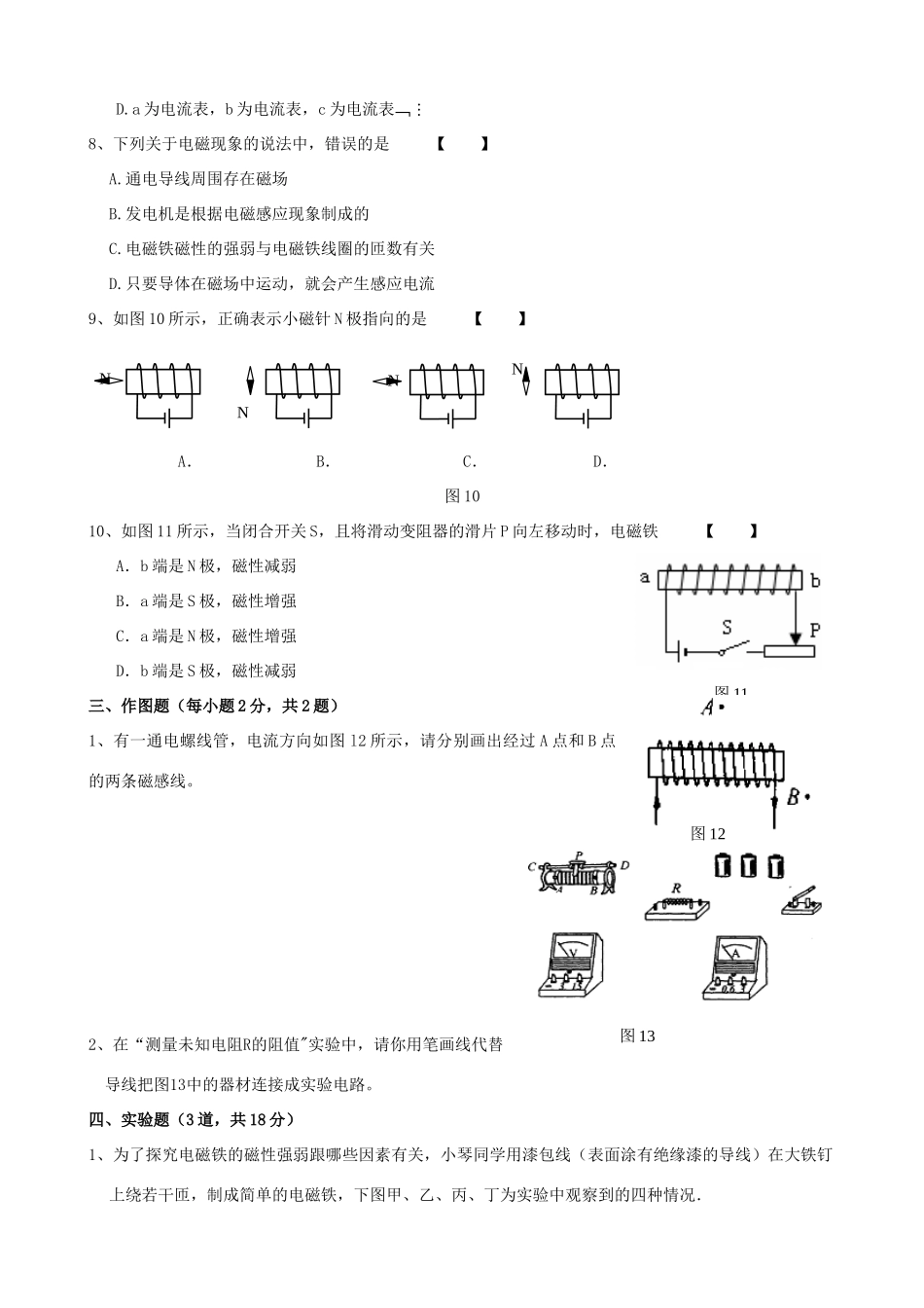 中考物理电学专项复习试卷 人教新课标版试卷_第3页