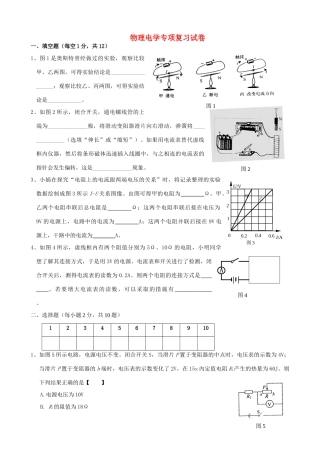 中考物理电学专项复习试卷 人教新课标版试卷