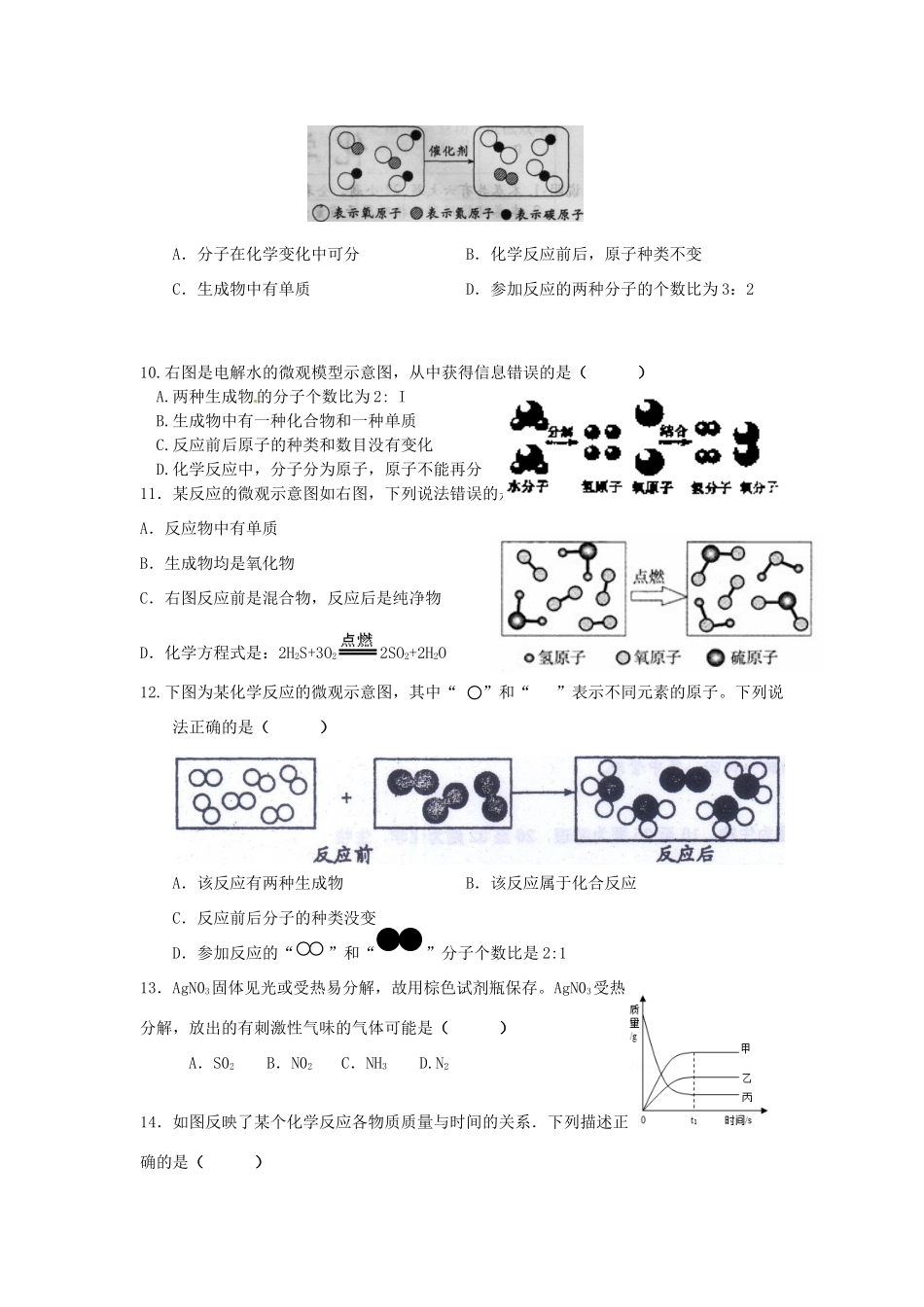 九年级化学 第五单元复习试卷试卷_第2页