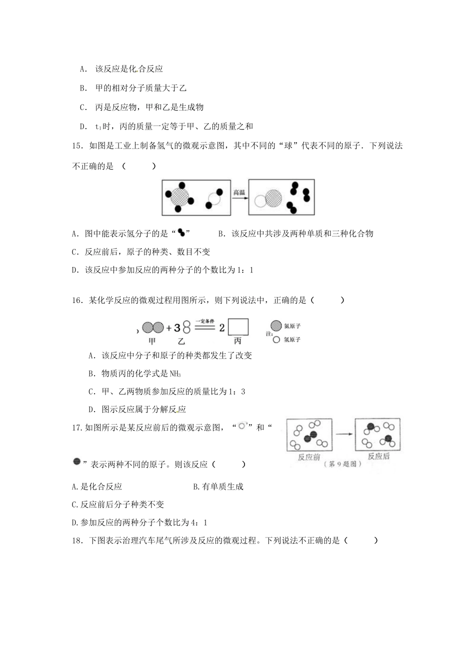 九年级化学 第五单元复习试卷试卷_第3页