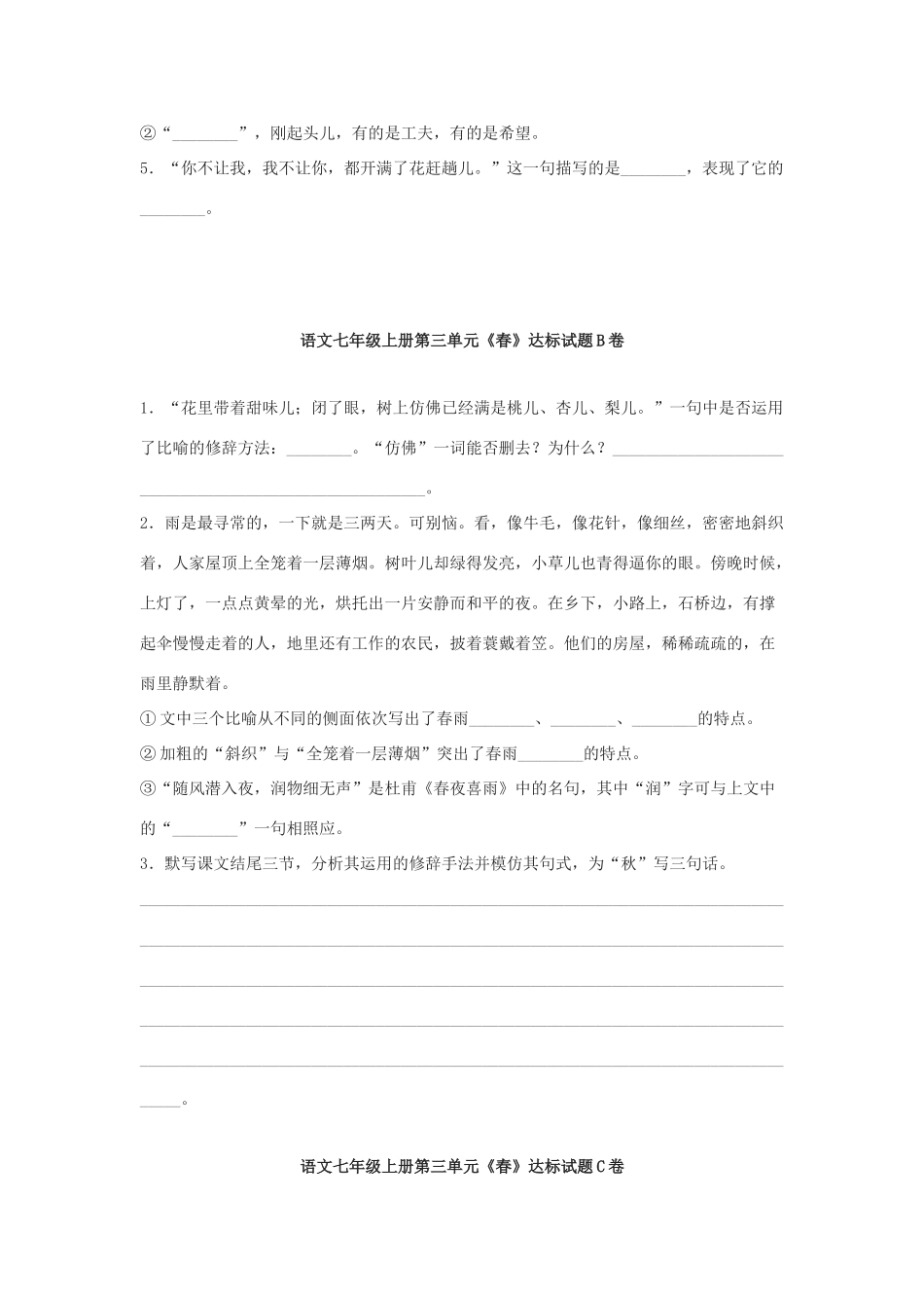 山东省名校七年级上(春)达标题试卷_第2页