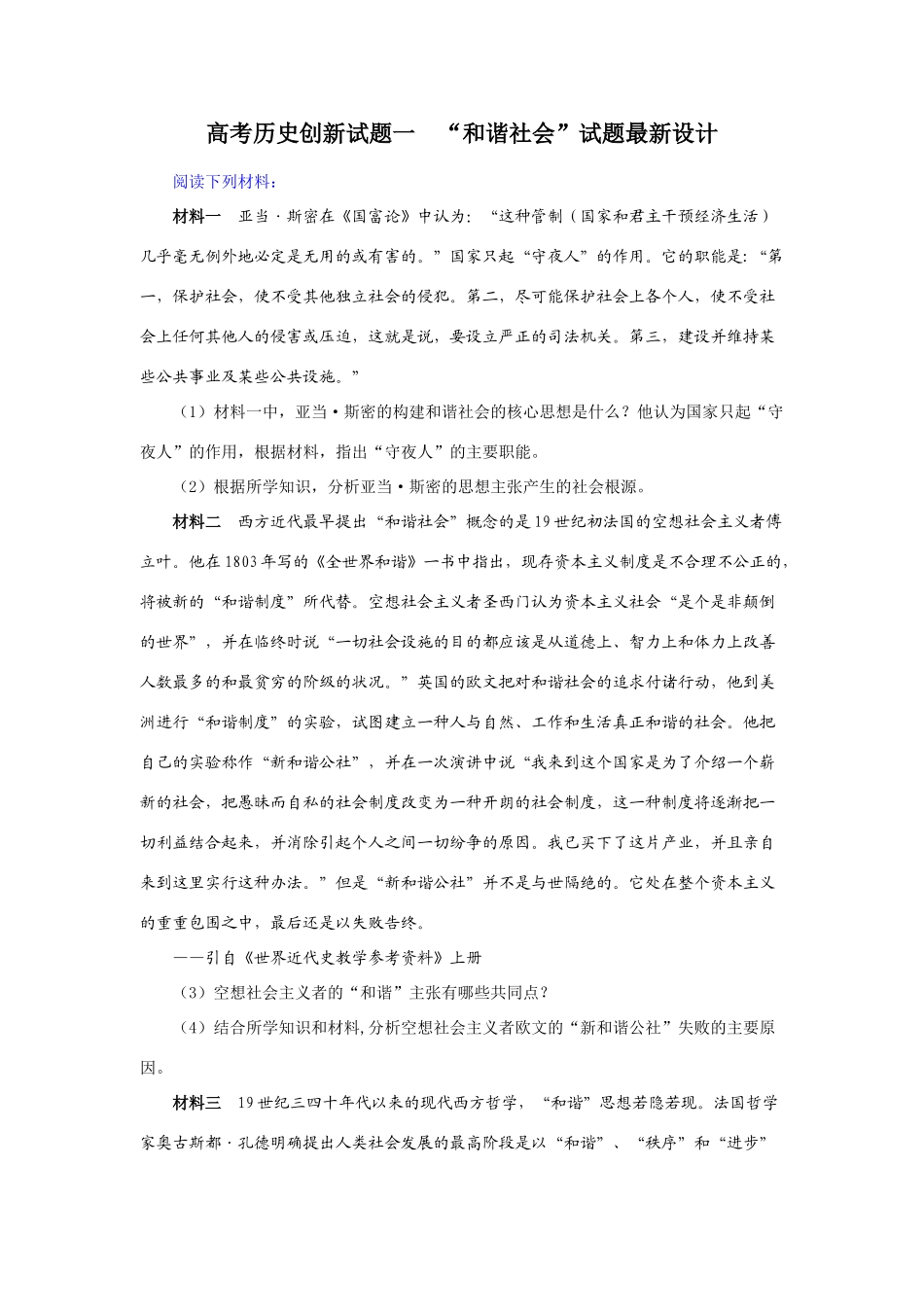 高考历史创新试题三个专题_第1页