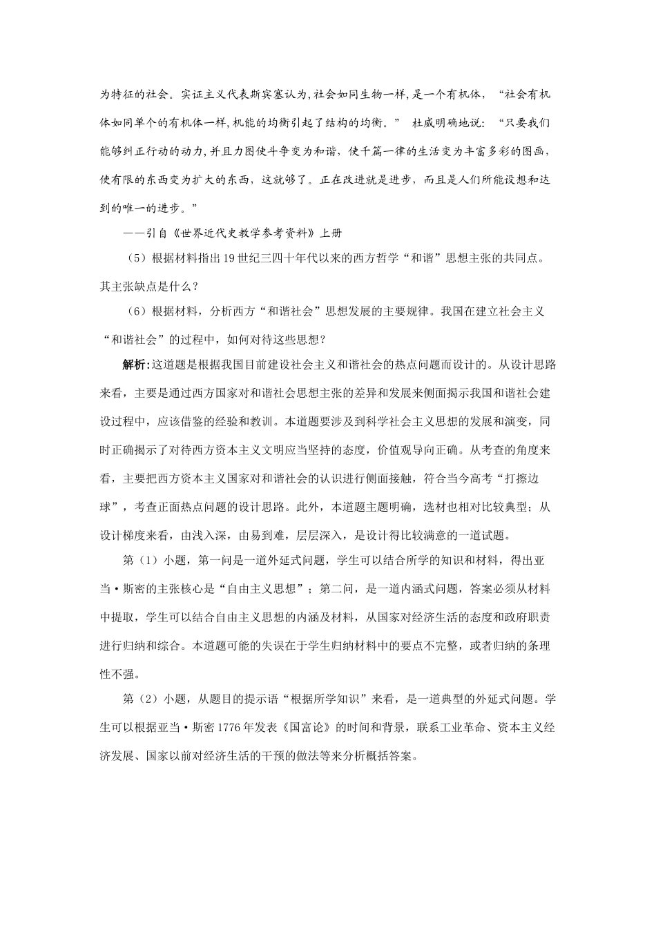 高考历史创新试题三个专题_第2页