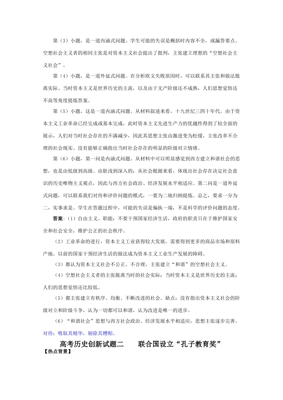高考历史创新试题三个专题_第3页