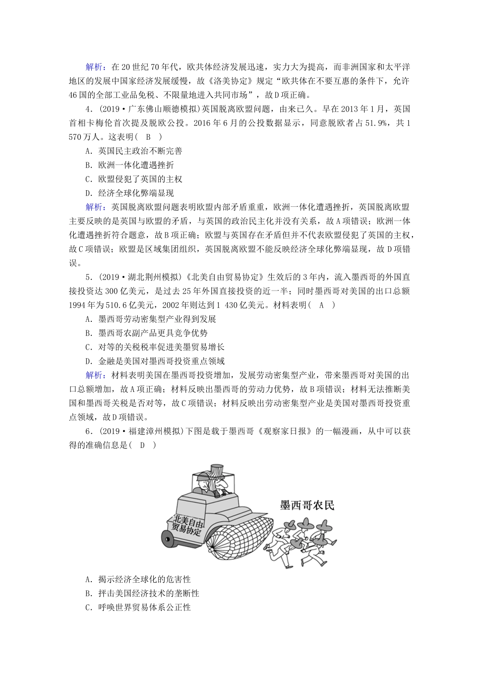 高考历史大一轮复习 课时作业30 世界经济的区域集团化与经济全球化的趋势 岳麓版-岳麓版高三全册历史试题_第2页