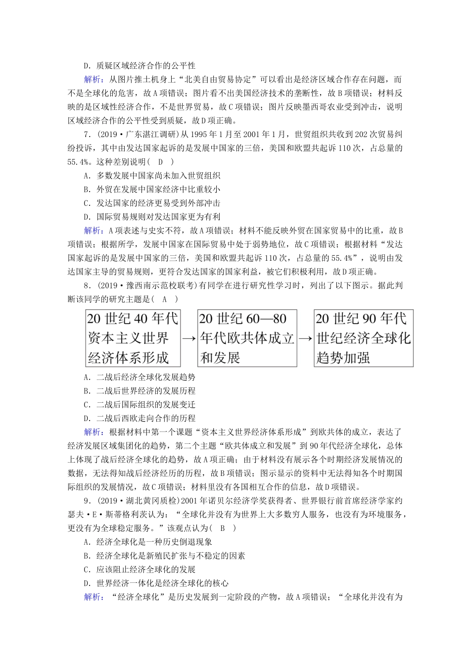 高考历史大一轮复习 课时作业30 世界经济的区域集团化与经济全球化的趋势 岳麓版-岳麓版高三全册历史试题_第3页