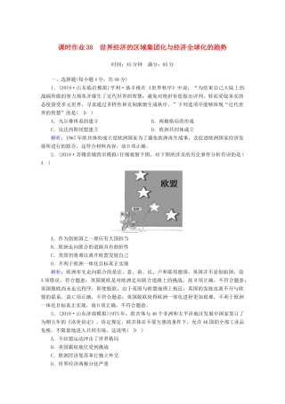 高考历史大一轮复习 课时作业30 世界经济的区域集团化与经济全球化的趋势 岳麓版-岳麓版高三全册历史试题