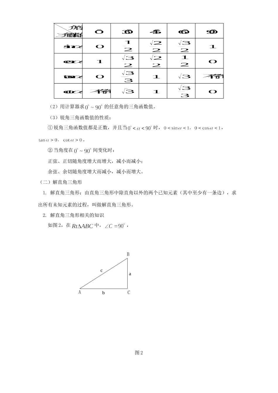 初三数学解直角三角形 人教版 试题_第2页