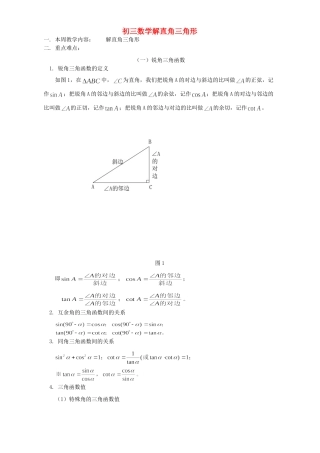初三数学解直角三角形 人教版 试题