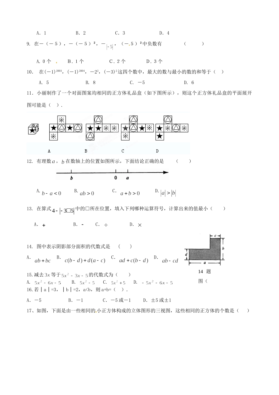 山东省济南市平阴县七年级数学上学期期中试卷 新人教版试卷_第2页