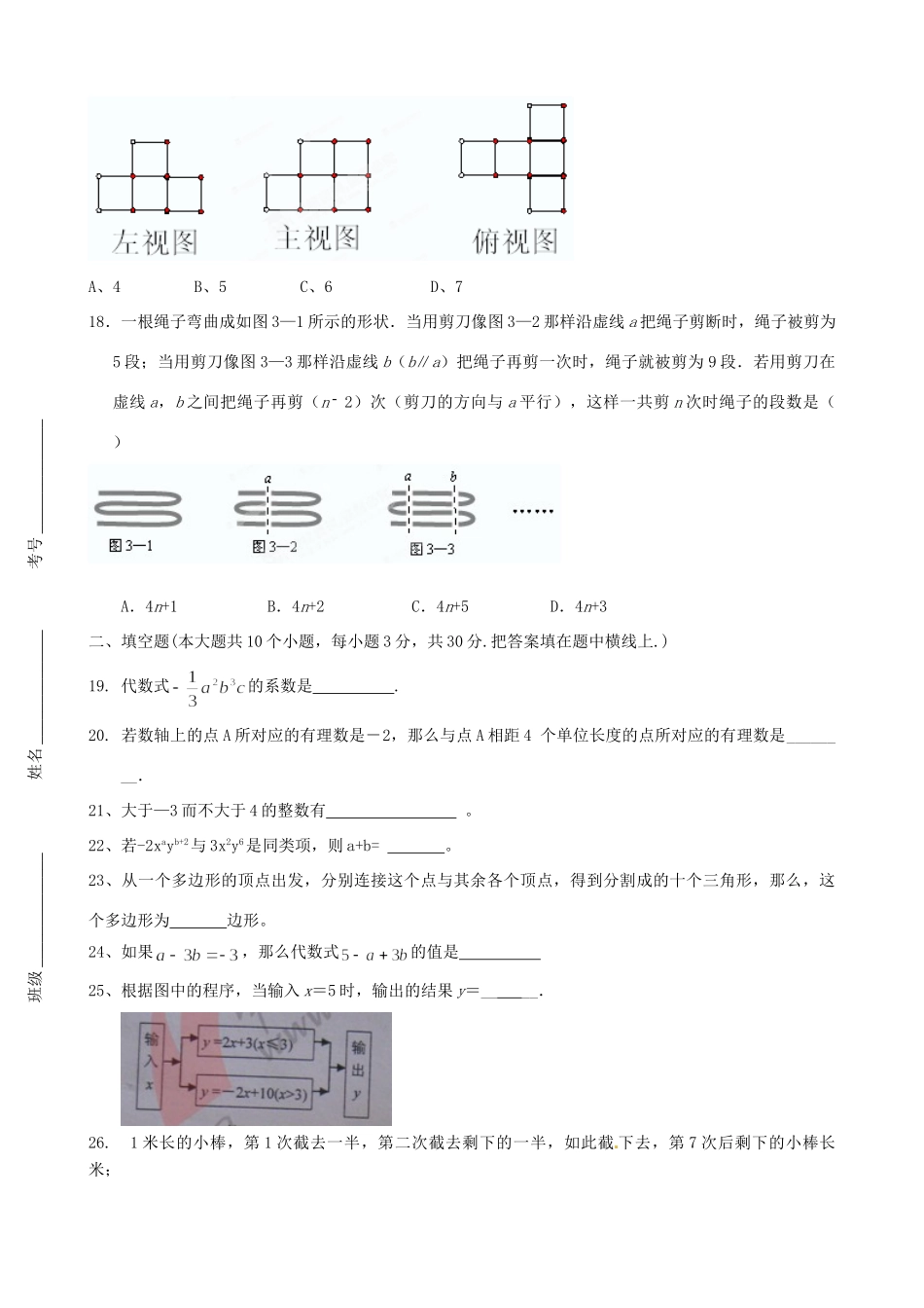 山东省济南市平阴县七年级数学上学期期中试卷 新人教版试卷_第3页