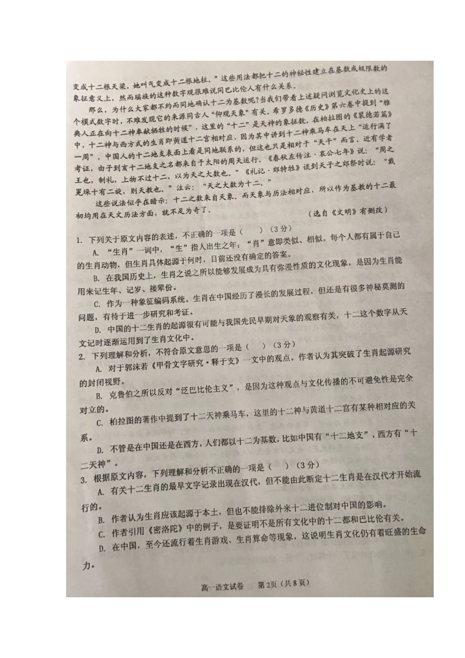 安徽省池州市贵池区_高一语文上学期期中试卷扫描版无答案试卷_第2页