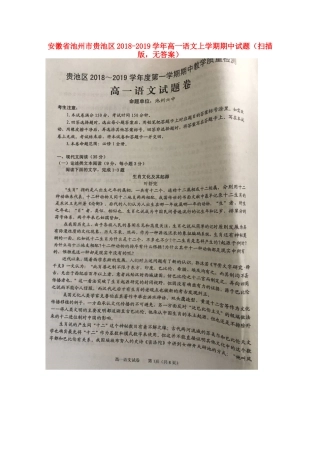 安徽省池州市贵池区_高一语文上学期期中试卷扫描版无答案试卷