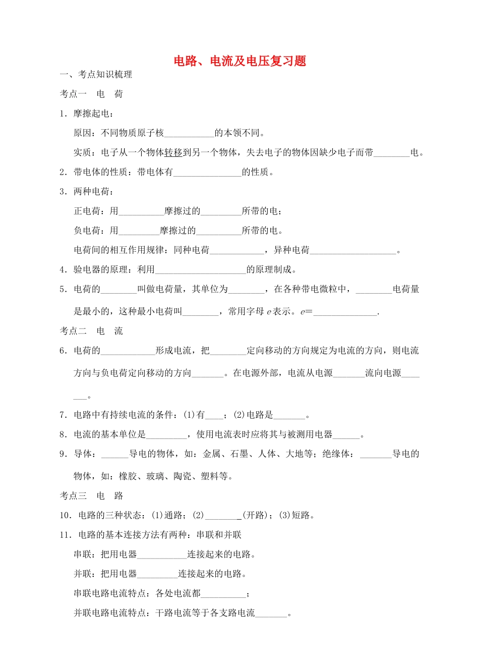 九年级物理 电路、电流及电压复习题试卷_第1页