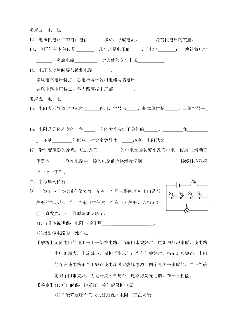 九年级物理 电路、电流及电压复习题试卷_第2页