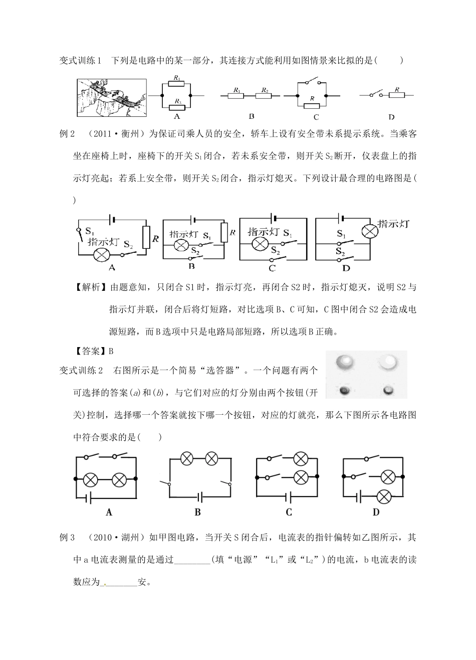 九年级物理 电路、电流及电压复习题试卷_第3页