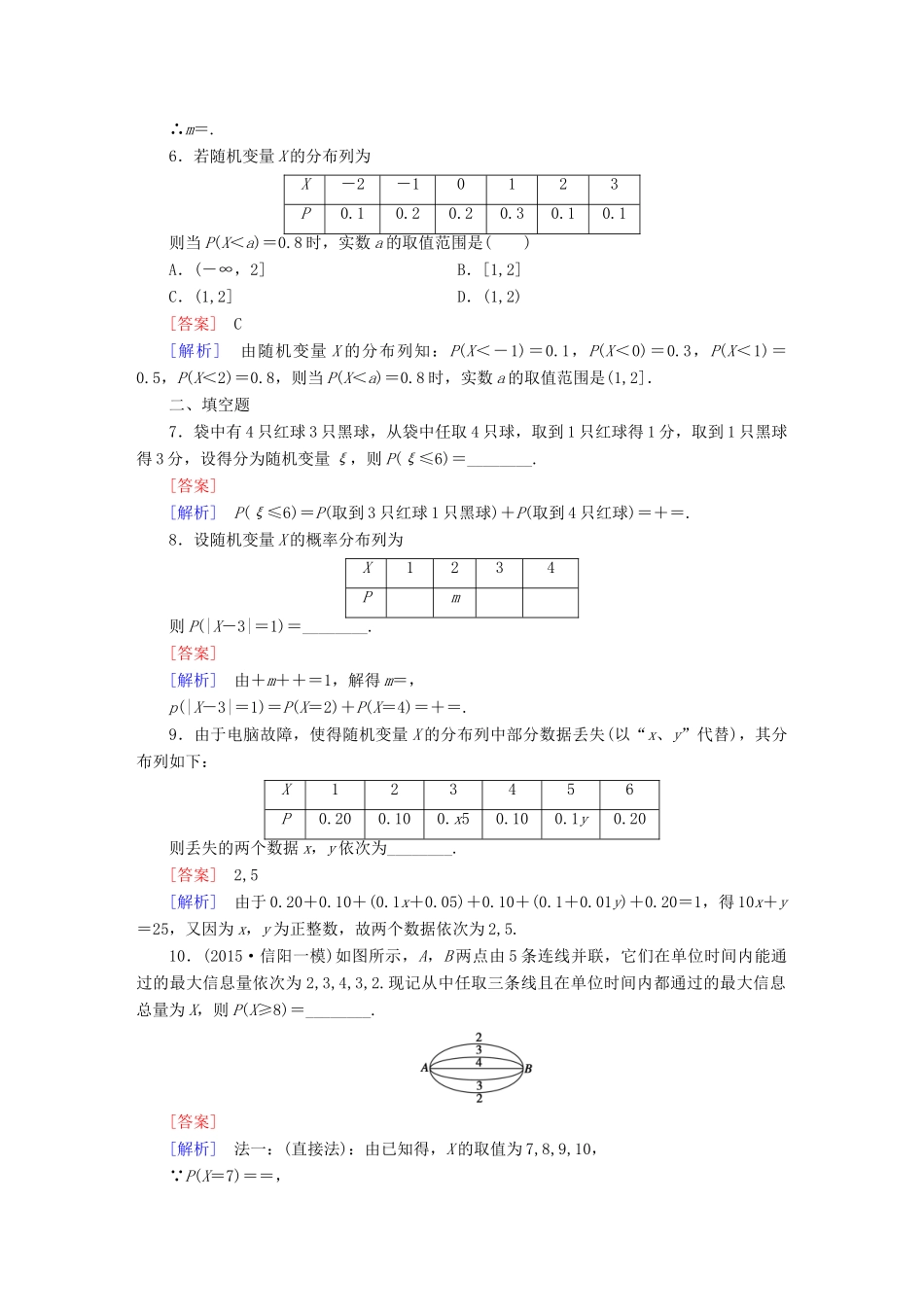 （新课标）高考数学一轮复习 第十章 计数原理、概率、随机变量 第7讲 离散型随机变量及其分布列(理)习题-人教版高三全册数学试题_第2页