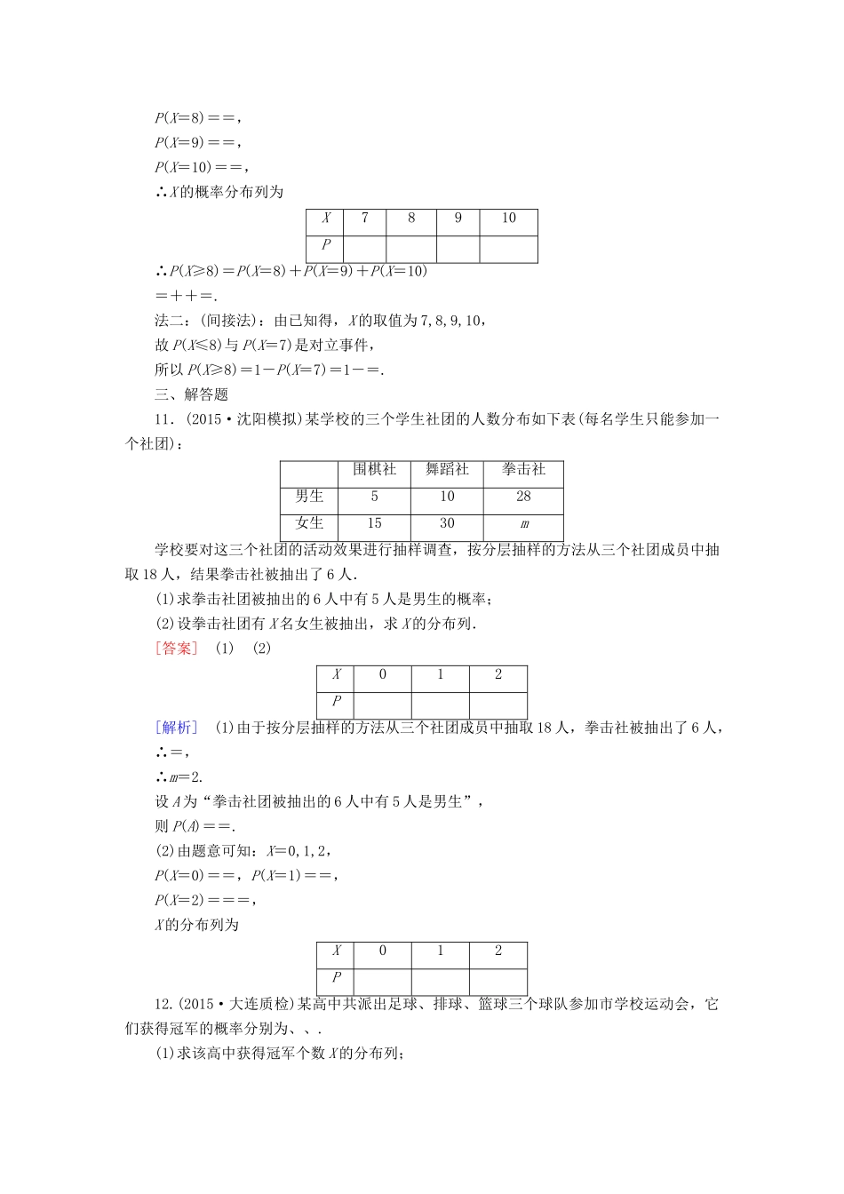 （新课标）高考数学一轮复习 第十章 计数原理、概率、随机变量 第7讲 离散型随机变量及其分布列(理)习题-人教版高三全册数学试题_第3页