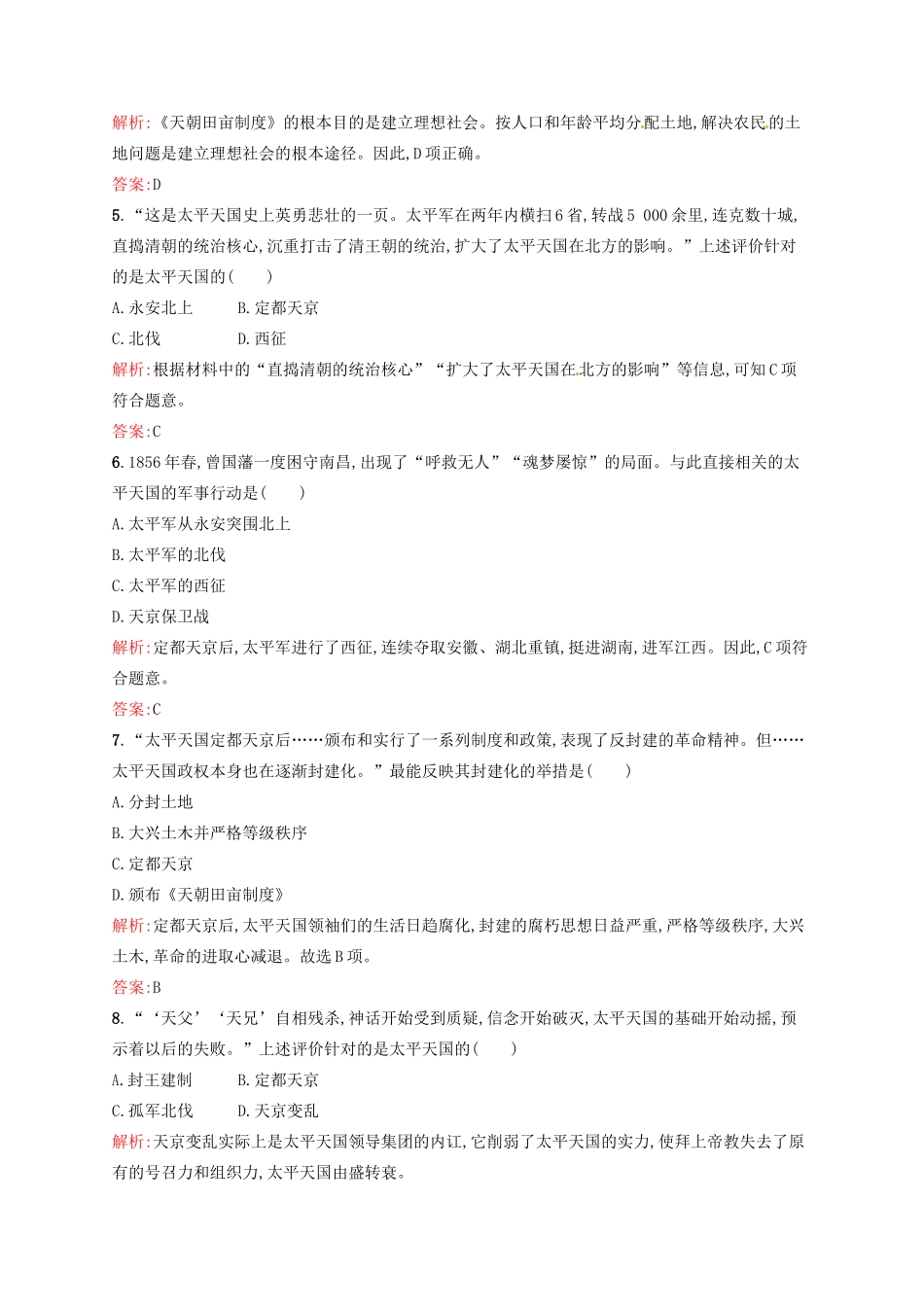 高中历史 4.11太平天国运动课后习题 新人教版必修1-新人教版高一必修1历史试题_第2页