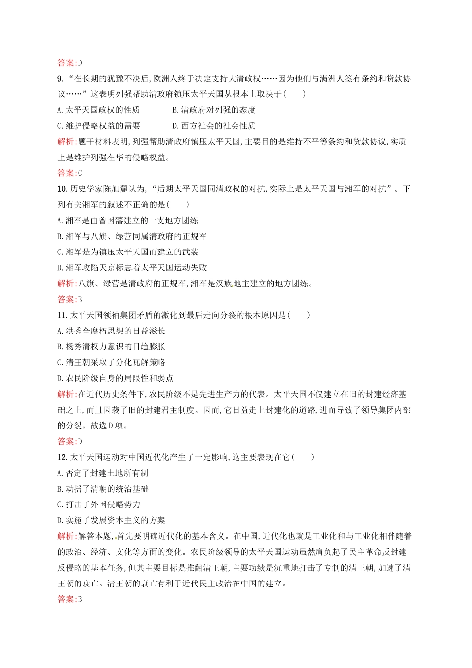 高中历史 4.11太平天国运动课后习题 新人教版必修1-新人教版高一必修1历史试题_第3页