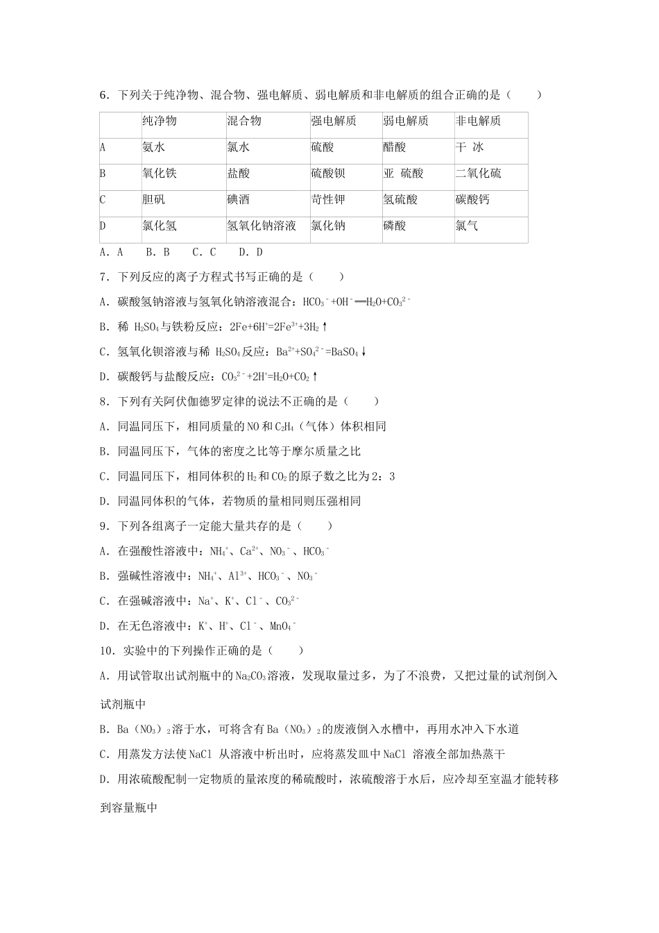 广西桂林十八中高一化学上学期期中试卷（含解析）-人教版高一全册化学试题_第2页
