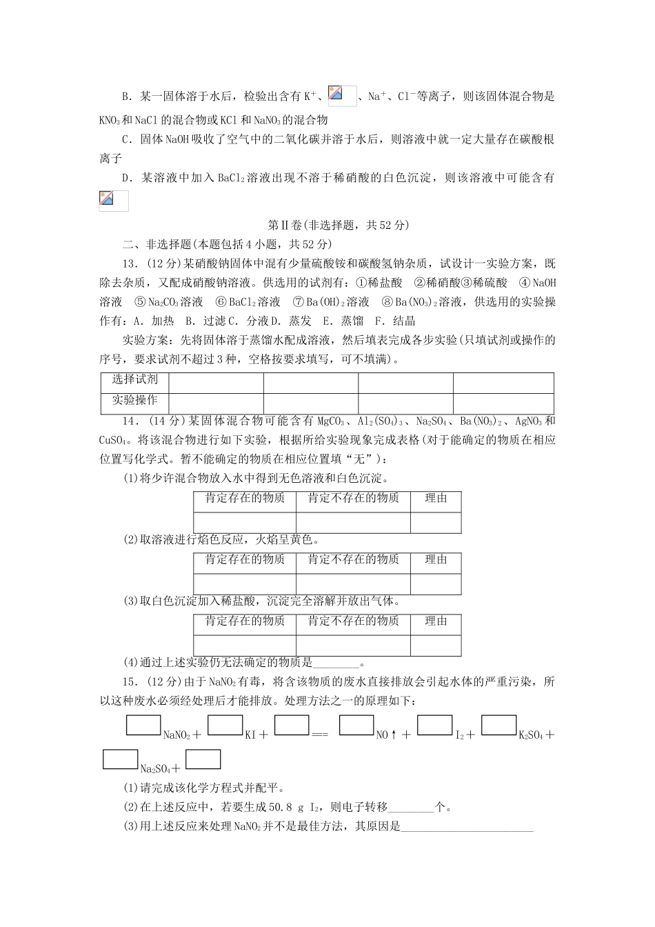 高中化学 专题三 物质的检验与鉴别单元综合测试 苏教版选修6-苏教版高二选修6化学试题_第3页