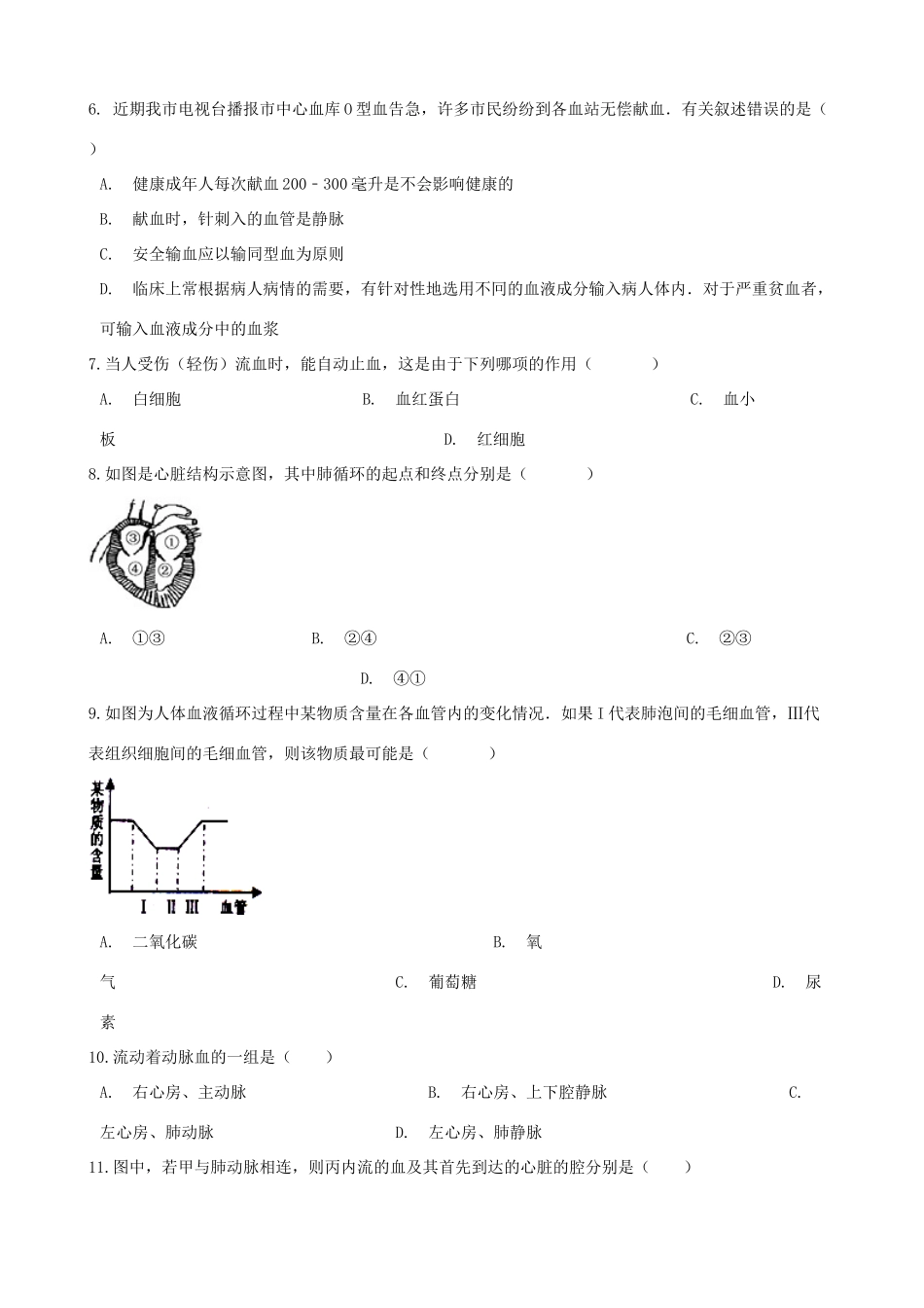 中考生物 人体内物质的运输专题复习试卷_第2页