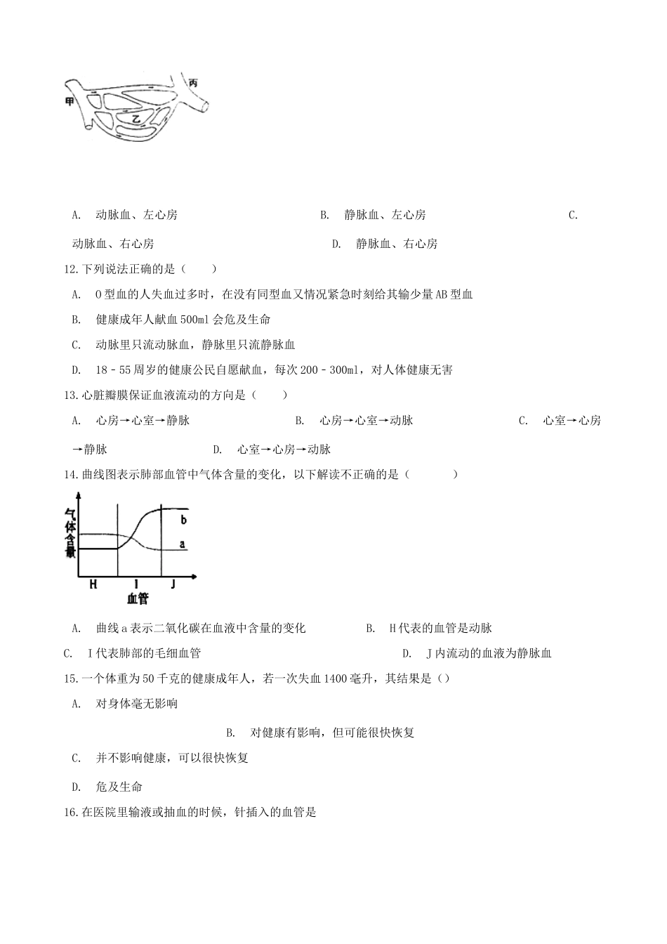 中考生物 人体内物质的运输专题复习试卷_第3页