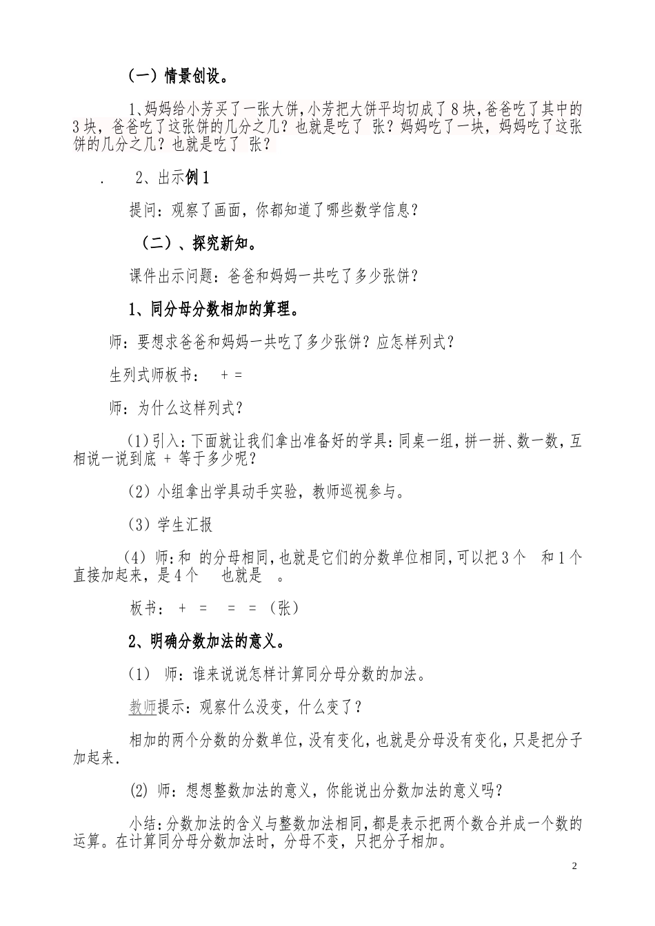 人教版五年级数学下册《同分母分数加减法》教案_第2页