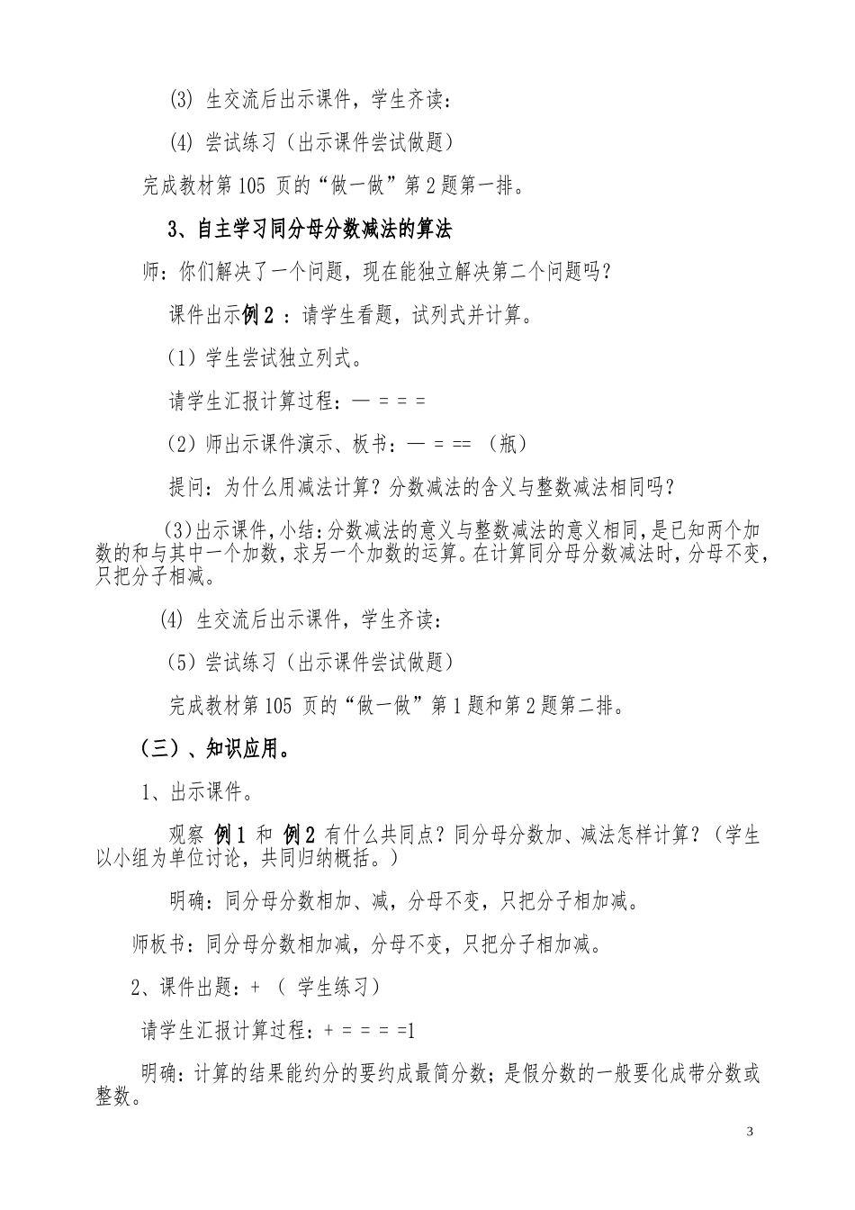 人教版五年级数学下册《同分母分数加减法》教案_第3页