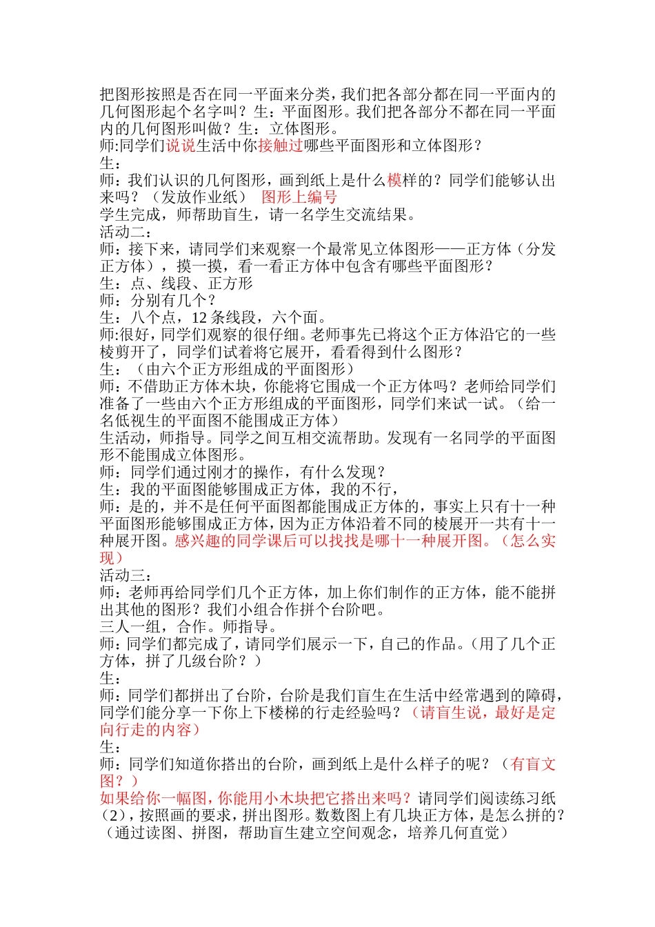 几何图形详案2_第2页