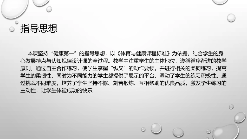 第一节柔韧性_第3页