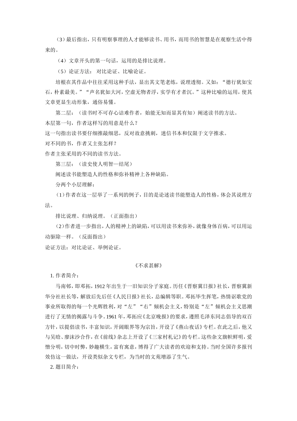 初三语文(短文两篇)知识精讲　人教实验版五四制 试题_第2页