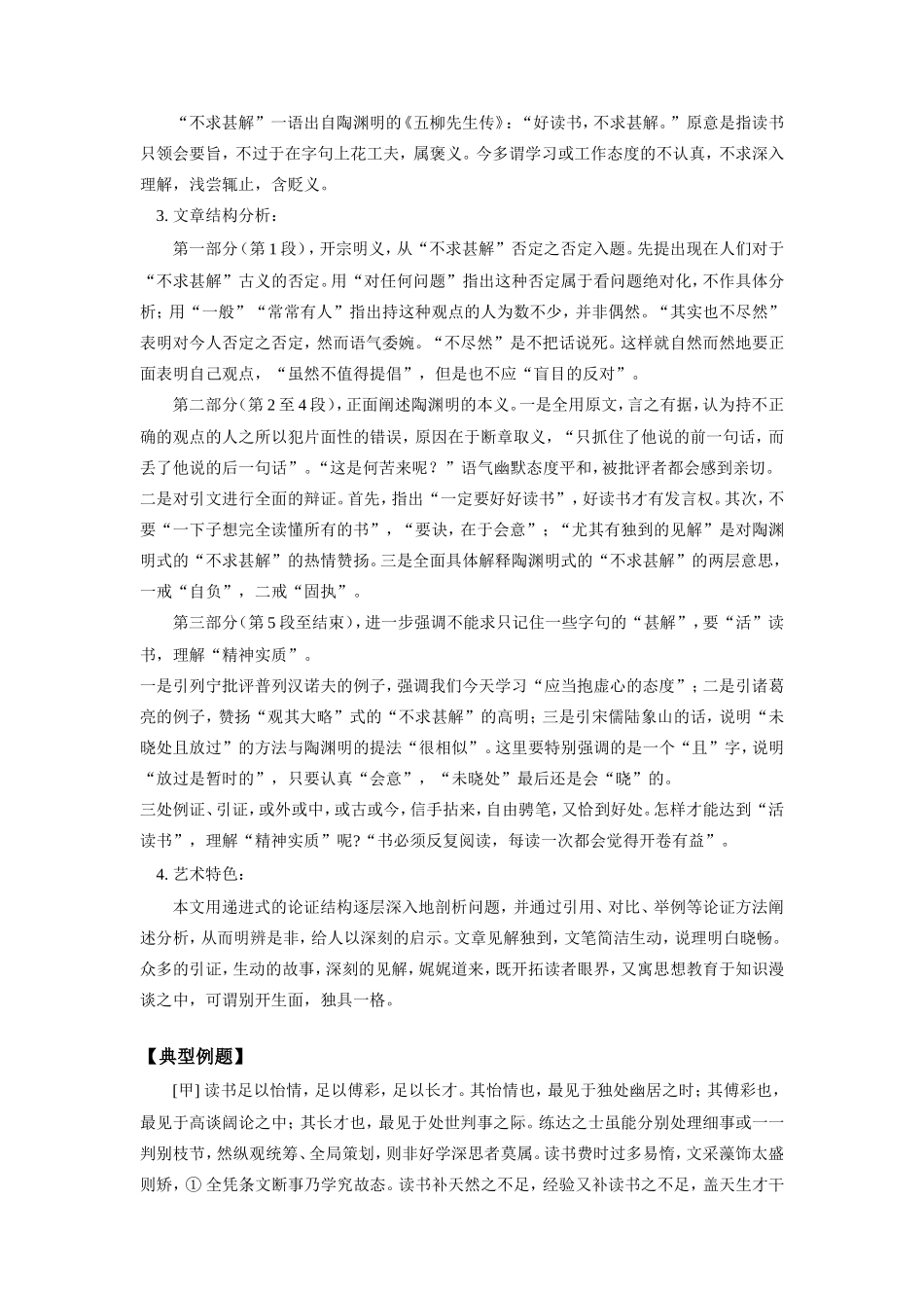 初三语文(短文两篇)知识精讲　人教实验版五四制 试题_第3页