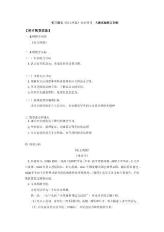 初三语文(短文两篇)知识精讲　人教实验版五四制 试题