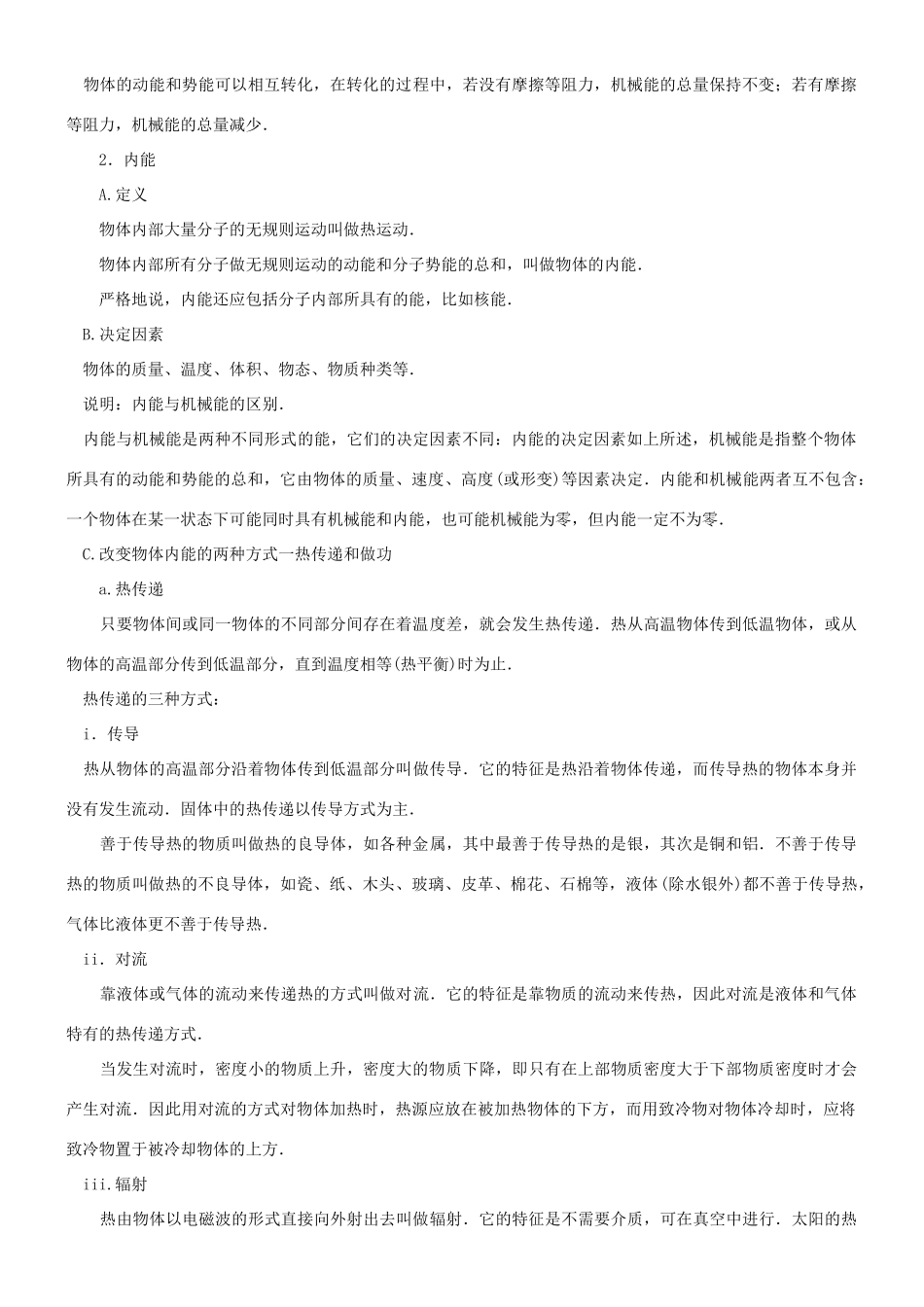 九年级物理上册(第十二章 机械能和内能)知识梳理 苏科版试卷_第2页