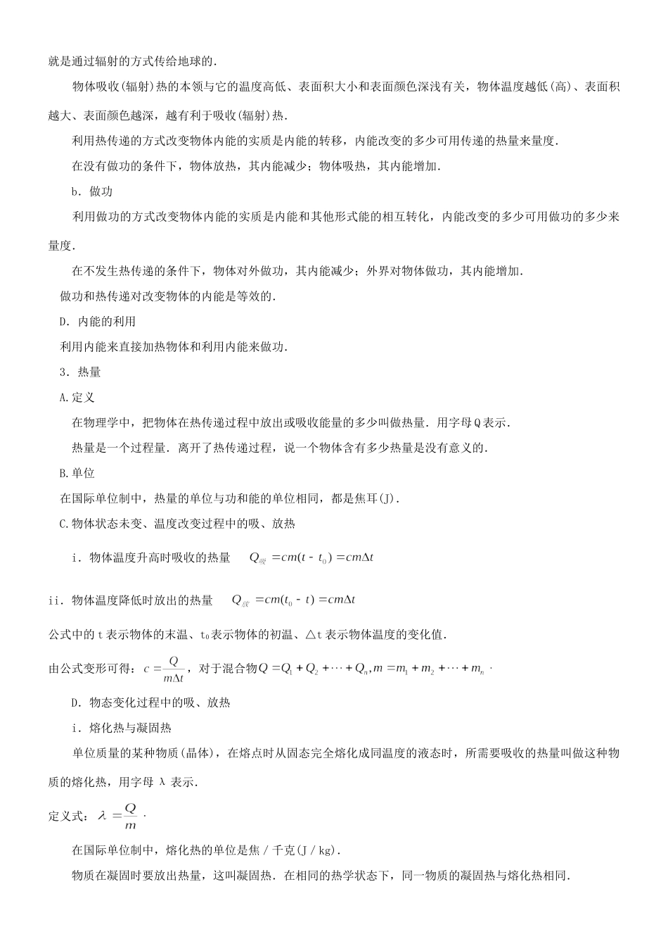 九年级物理上册(第十二章 机械能和内能)知识梳理 苏科版试卷_第3页