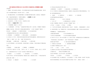 初 八年级历史上学期期中试题(无答案) 新人教版 试题