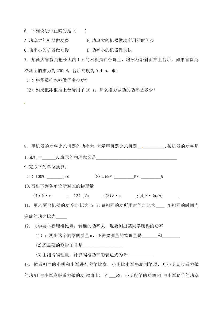 九年级物理上册 第十一章 第四节 功率课后作业(1) 苏科版试卷_第2页