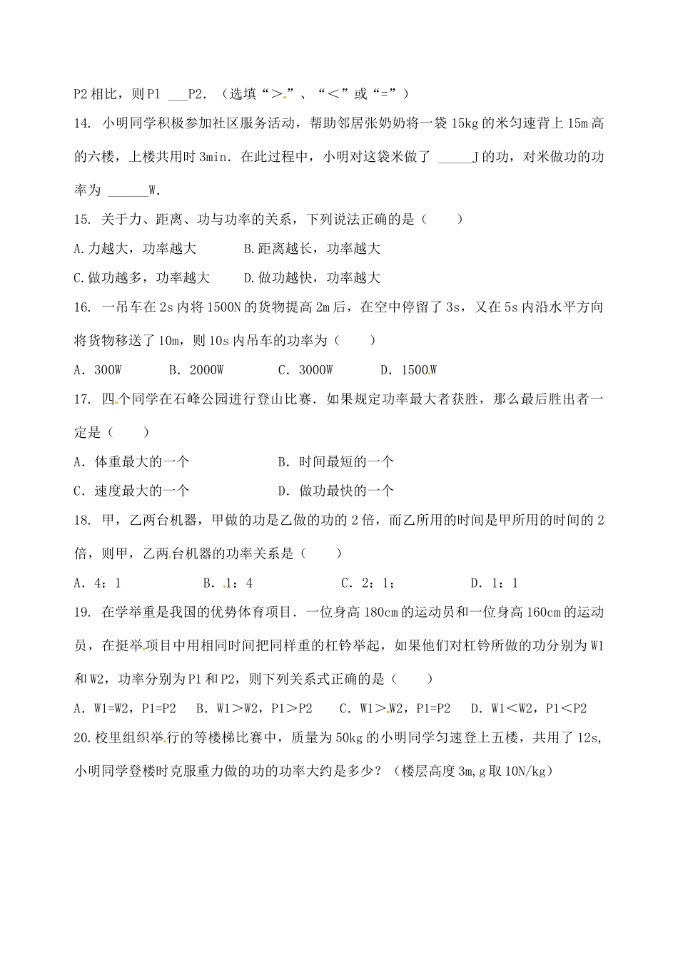 九年级物理上册 第十一章 第四节 功率课后作业(1) 苏科版试卷_第3页