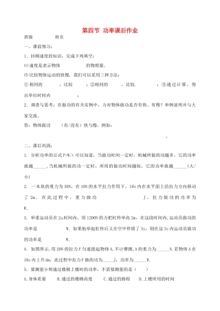 九年级物理上册 第十一章 第四节 功率课后作业(1) 苏科版试卷