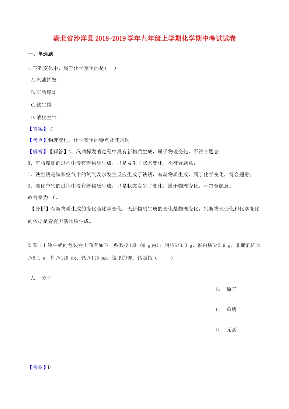 九年级化学上学期期中试卷(含解析)试卷_第1页