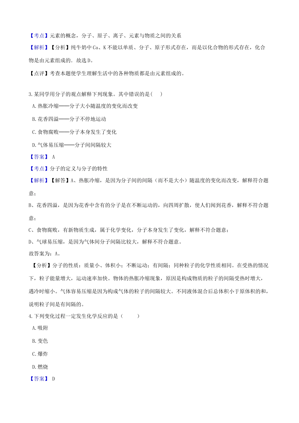 九年级化学上学期期中试卷(含解析)试卷_第2页