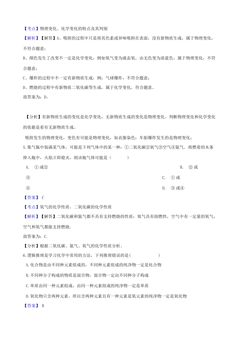 九年级化学上学期期中试卷(含解析)试卷_第3页